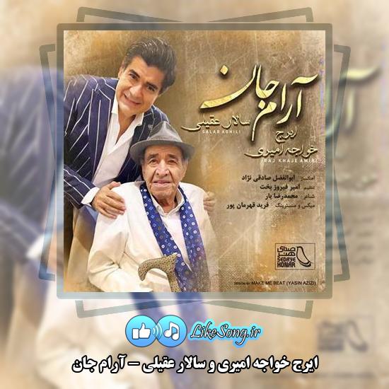 دانلود آهنگ ایرج خواجه امیری آرام جان